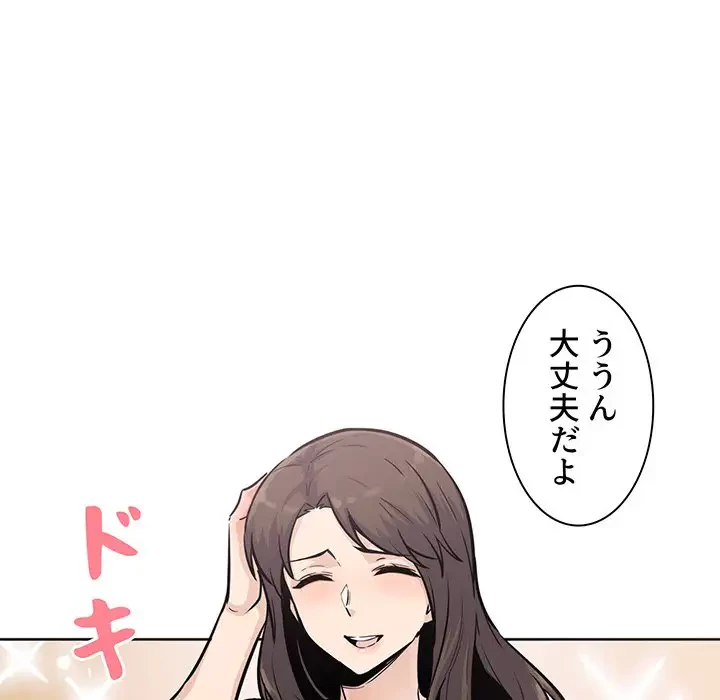 ここ、俺ん家なんですけど!? 第74話 - 157