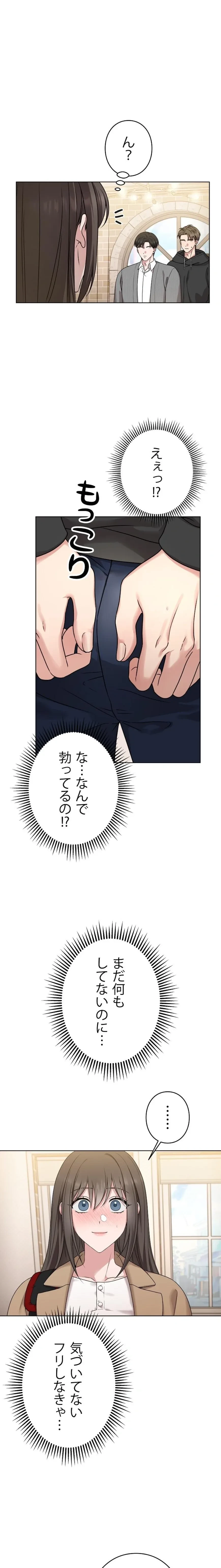 私と淫乱しよう？ 第3話 - 1