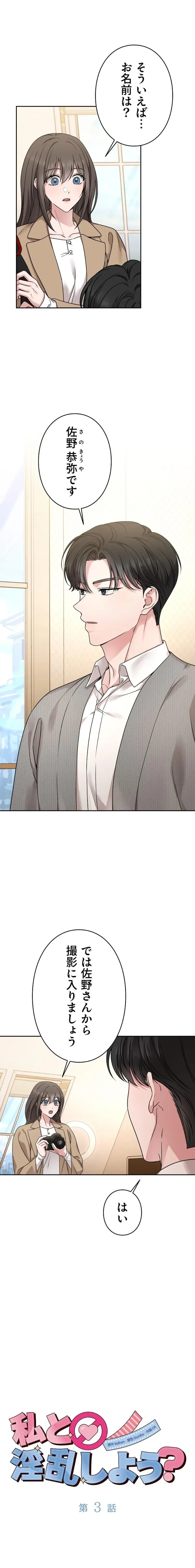 私と淫乱しよう？ 第3話 - 3