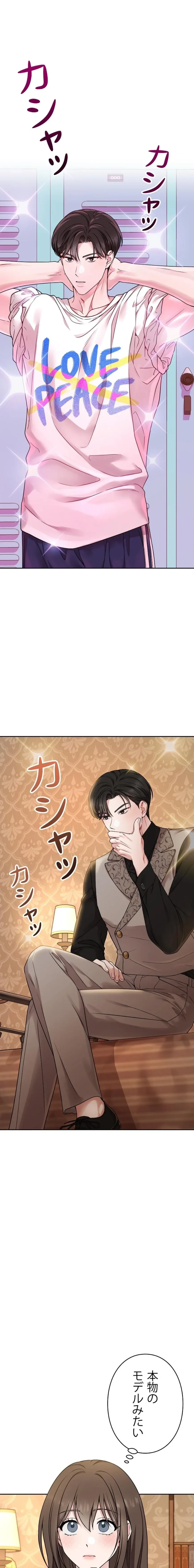 私と淫乱しよう？ 第3話 - 4