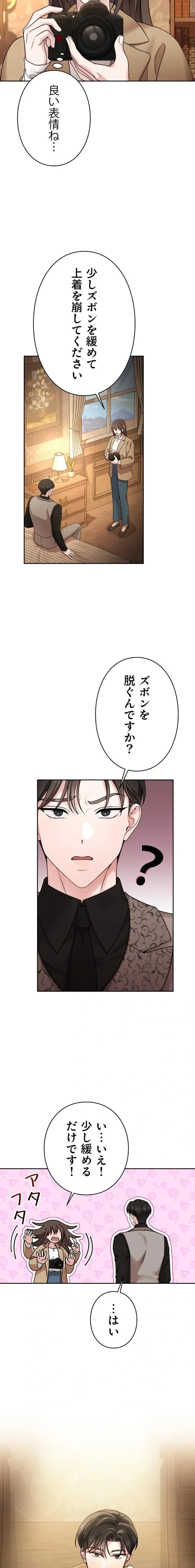 私と淫乱しよう？ 第3話 - 5