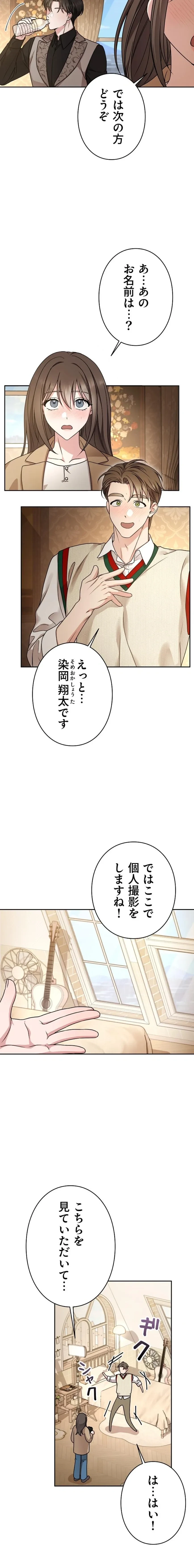 私と淫乱しよう？ 第3話 - 7