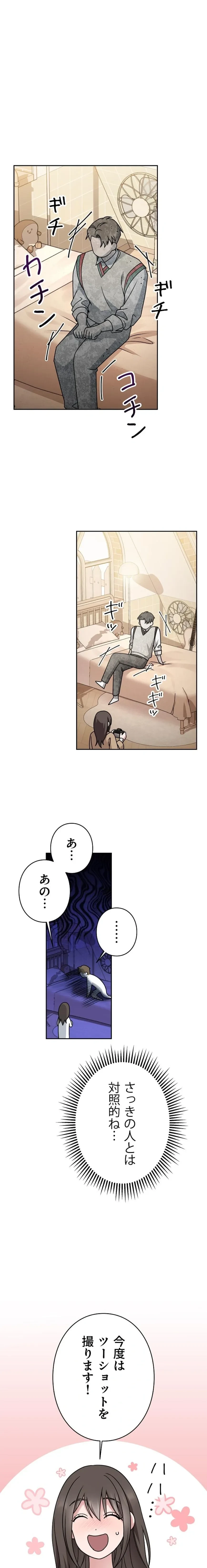 私と淫乱しよう？ 第3話 - 8