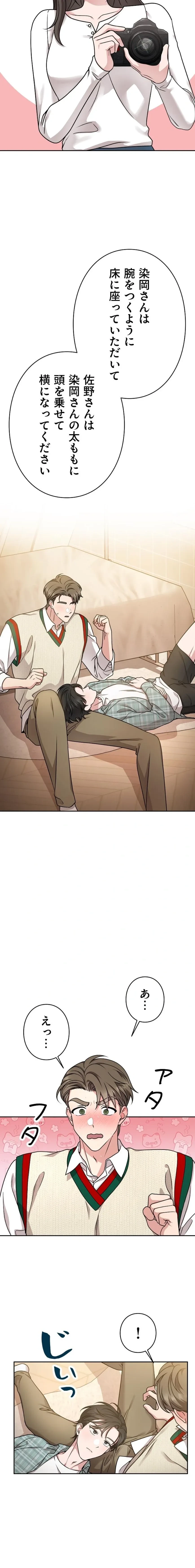 私と淫乱しよう？ 第3話 - 9