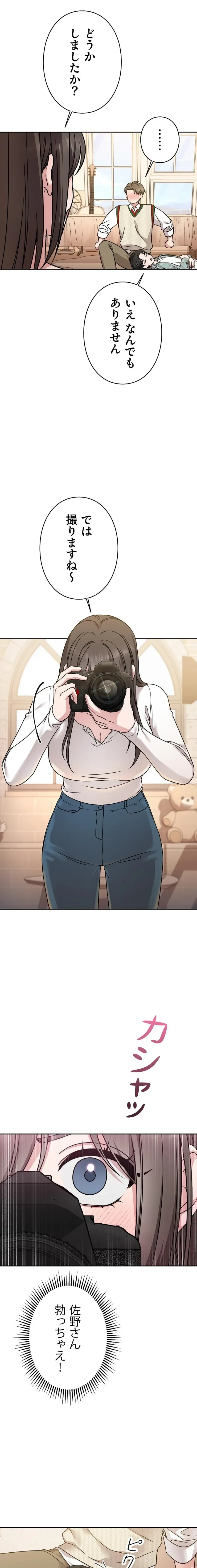 私と淫乱しよう？ 第3話 - 10