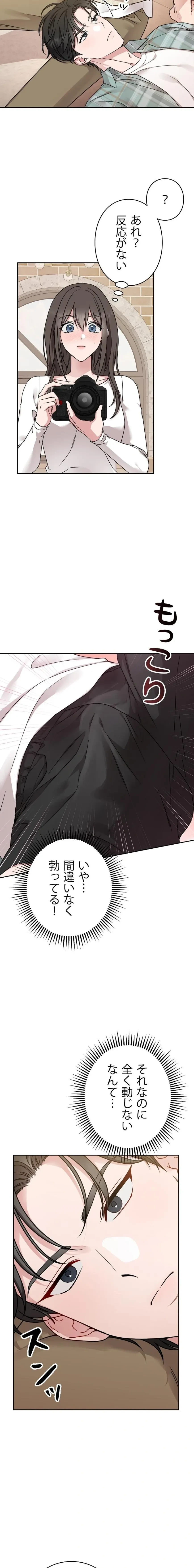 私と淫乱しよう？ 第3話 - 11