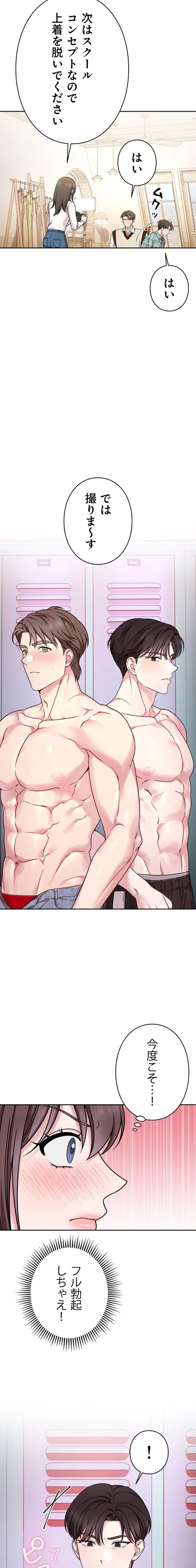 私と淫乱しよう？ 第3話 - 12