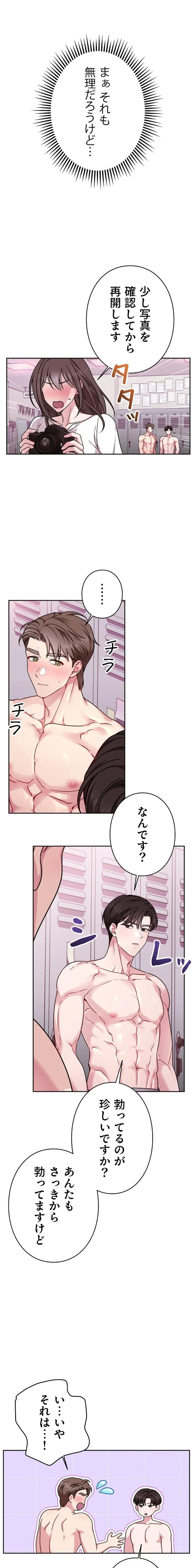 私と淫乱しよう？ 第3話 - 14