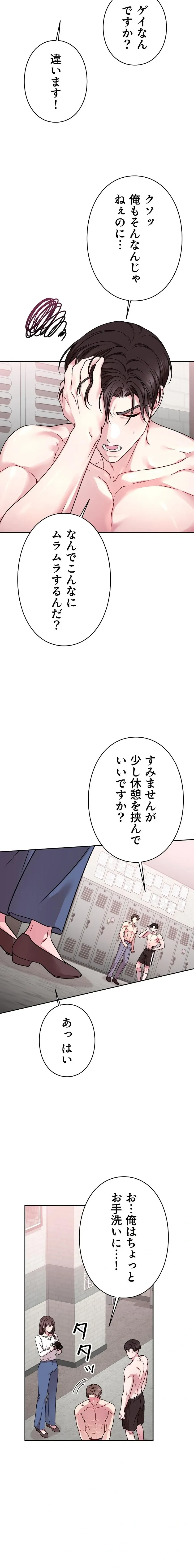 私と淫乱しよう？ 第3話 - 15