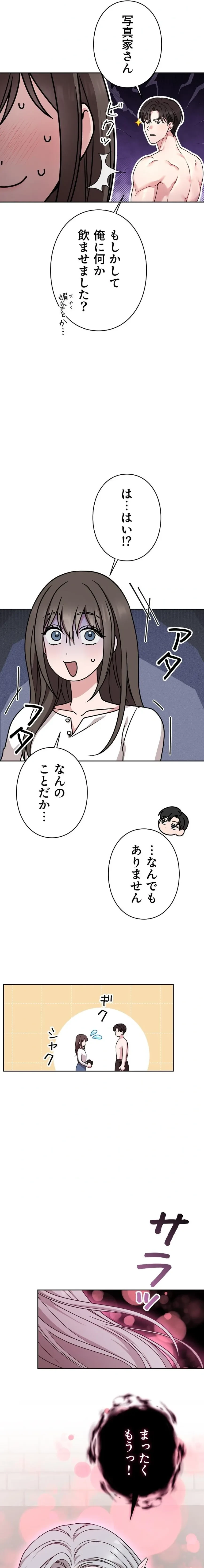 私と淫乱しよう？ 第3話 - 16