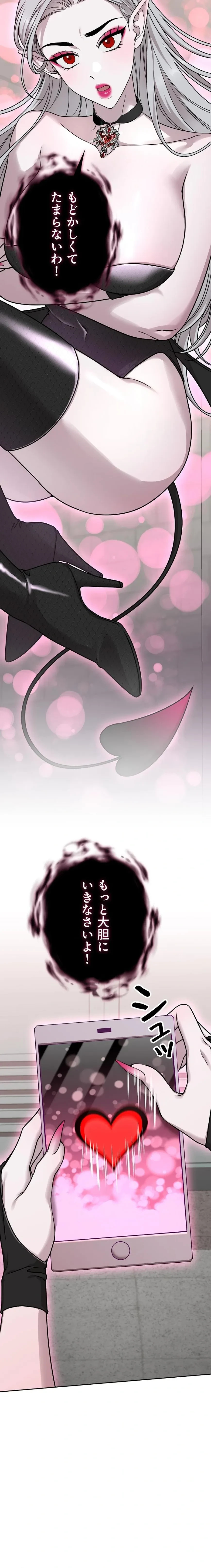 私と淫乱しよう？ 第3話 - 17