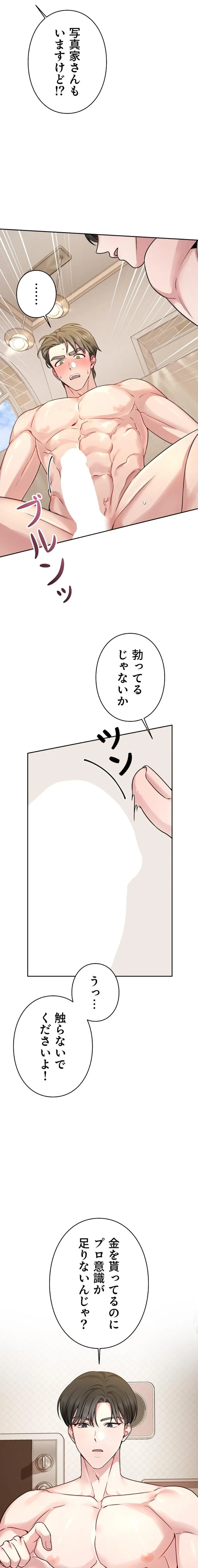 私と淫乱しよう？ 第4話 - 8