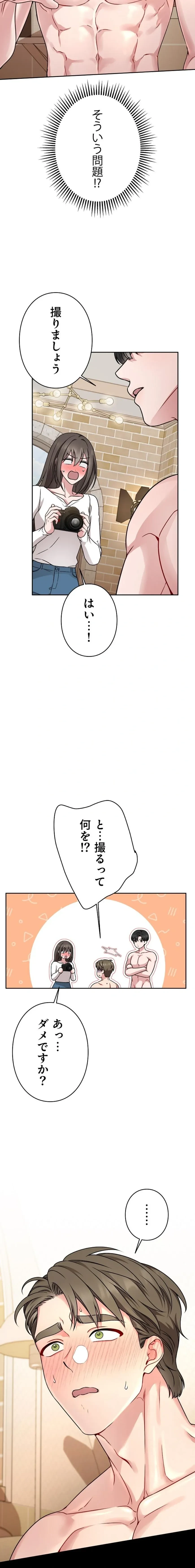 私と淫乱しよう？ 第4話 - 9
