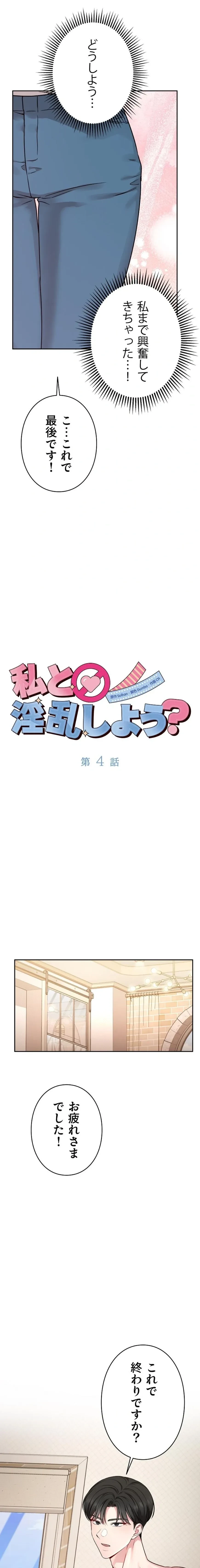 私と淫乱しよう？ 第4話 - 14