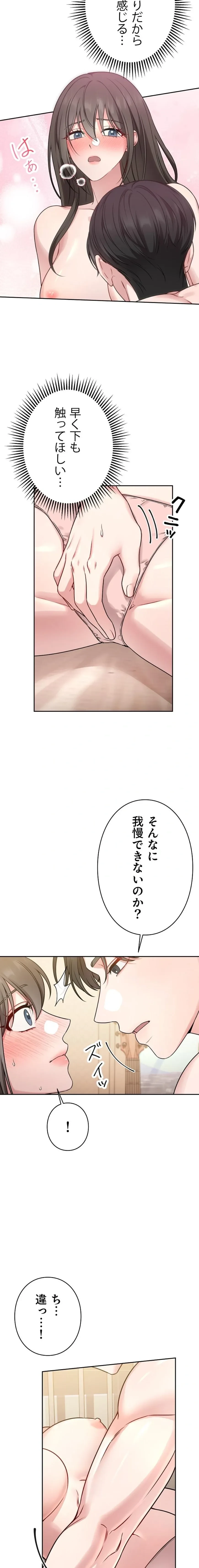私と淫乱しよう？ 第4話 - 18