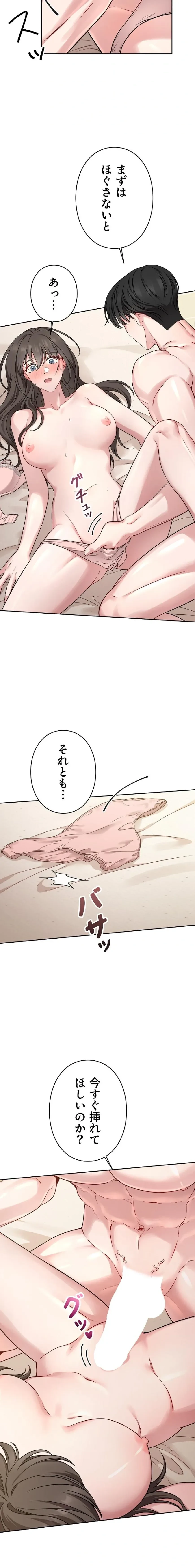 私と淫乱しよう？ 第4話 - 19