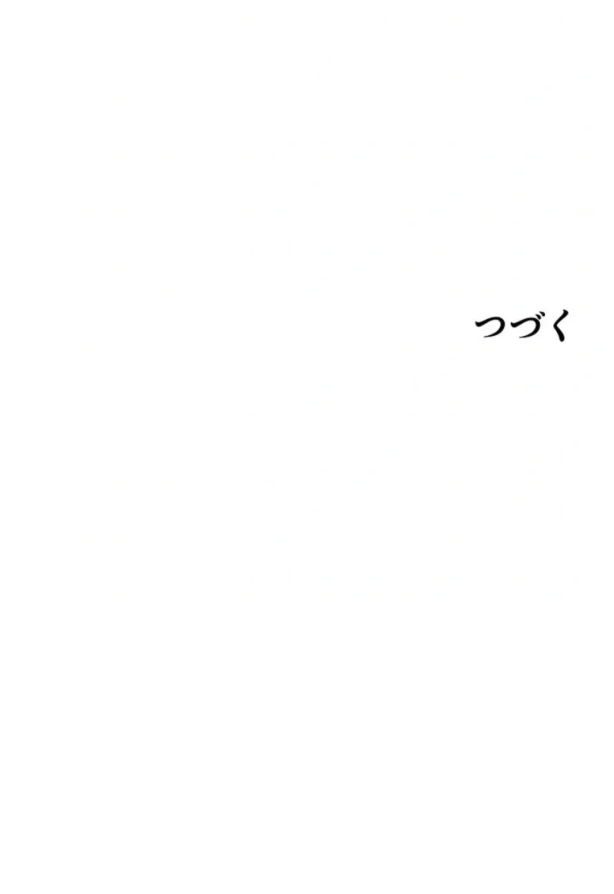 私と淫乱しよう？ 第4話 - 20