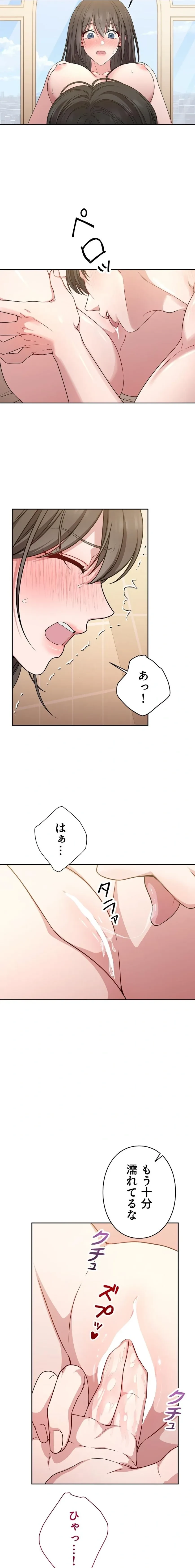 私と淫乱しよう？ 第5話 - 3