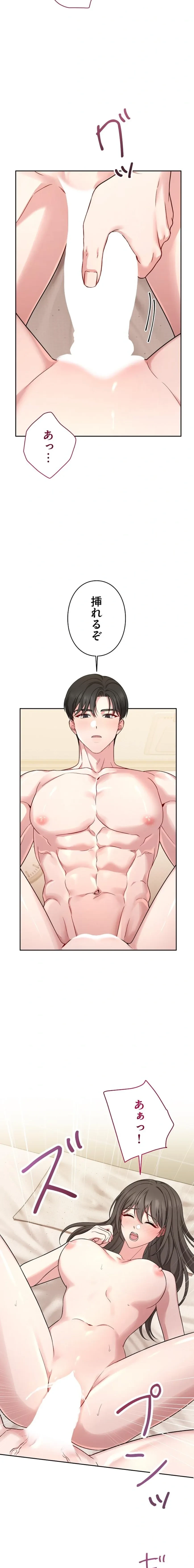 私と淫乱しよう？ 第5話 - 4