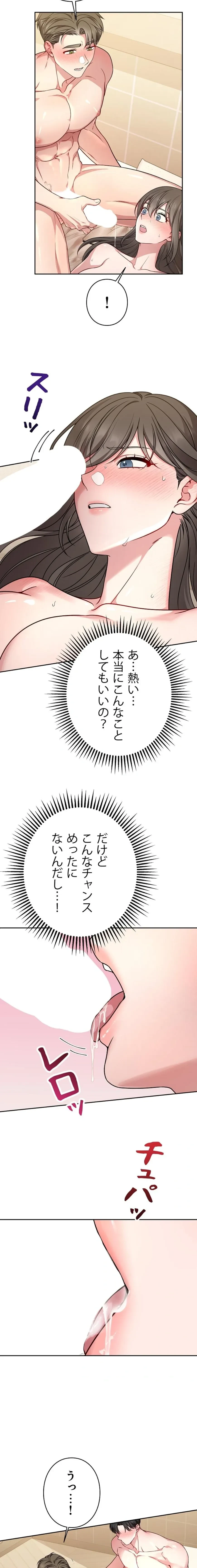 私と淫乱しよう？ 第5話 - 6