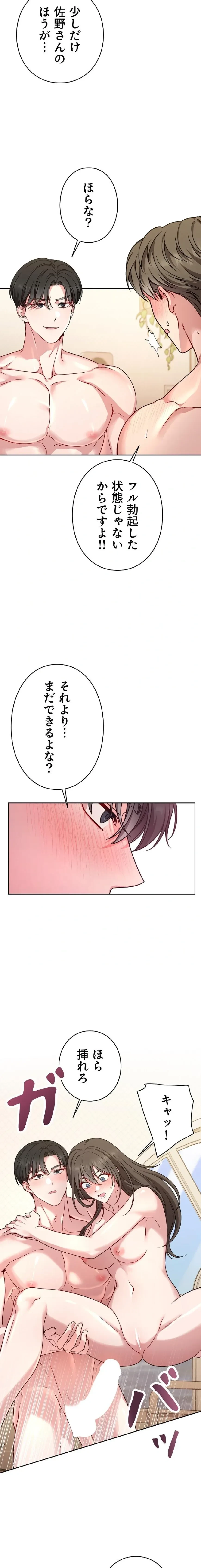 私と淫乱しよう？ 第5話 - 12