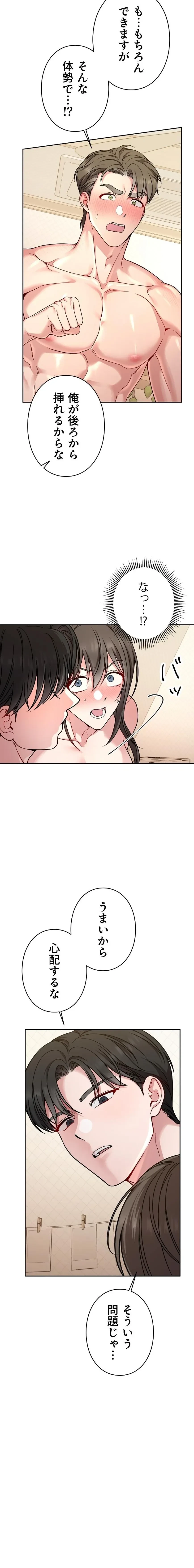 私と淫乱しよう？ 第5話 - 13