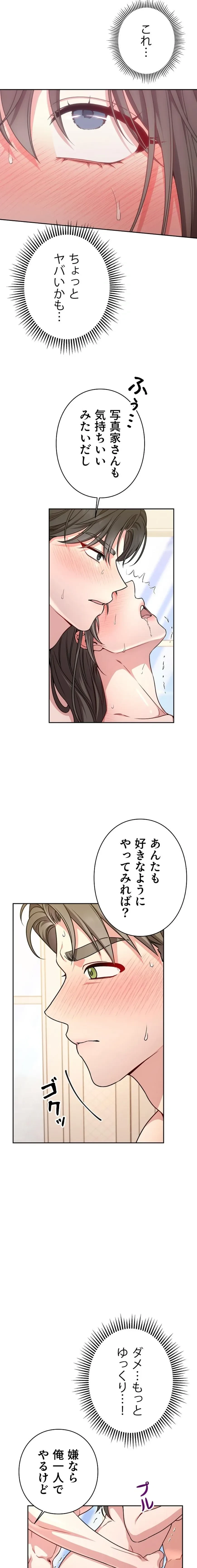 私と淫乱しよう？ 第5話 - 16