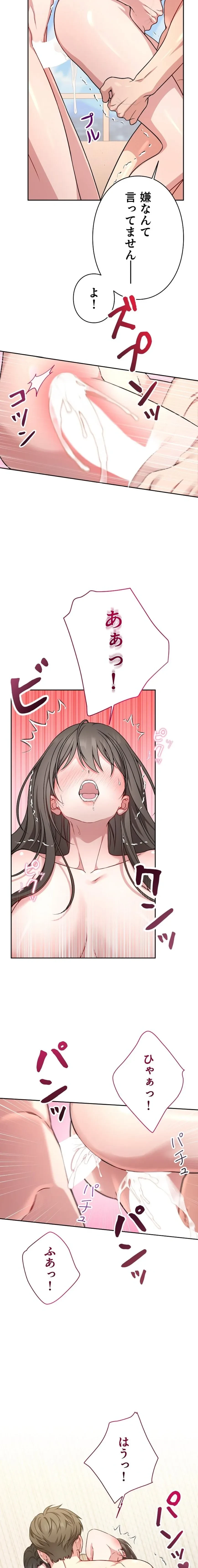 私と淫乱しよう？ 第5話 - 17