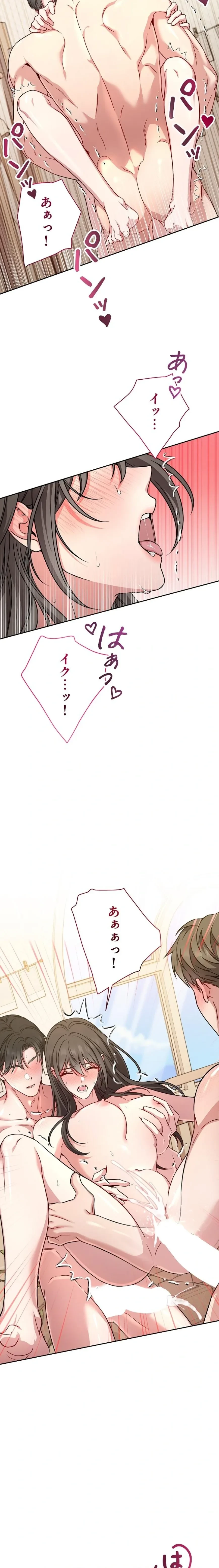 私と淫乱しよう？ 第5話 - 18