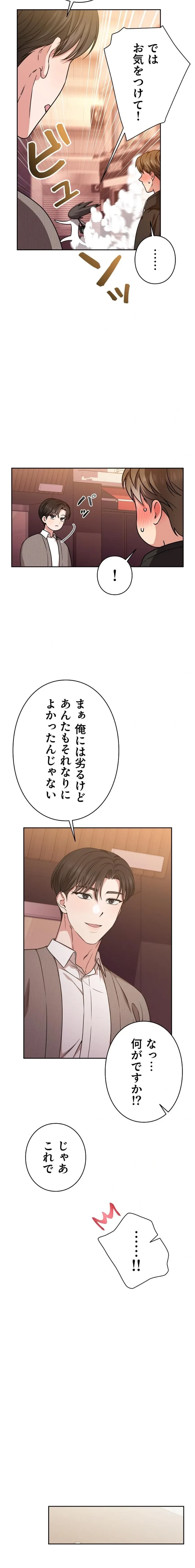 私と淫乱しよう？ 第5話 - 20