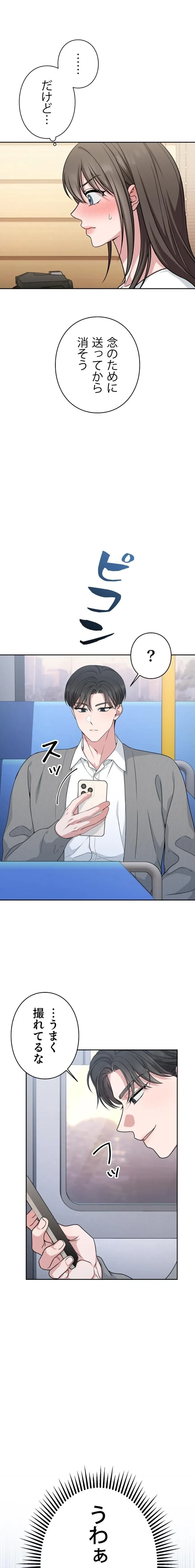 私と淫乱しよう？ 第5話 - 22