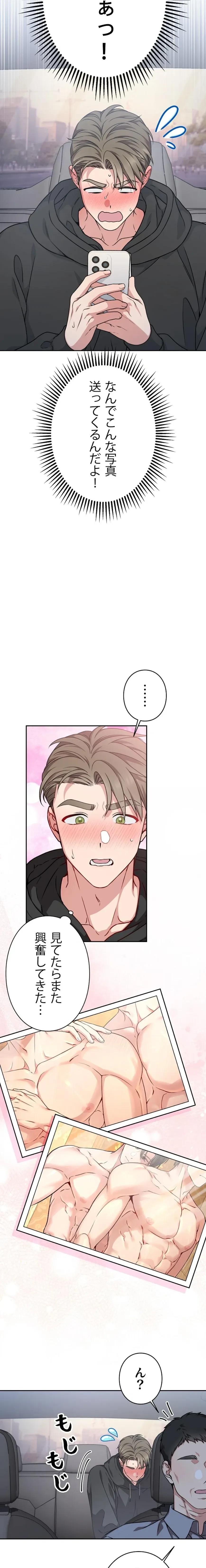 私と淫乱しよう？ 第5話 - 23