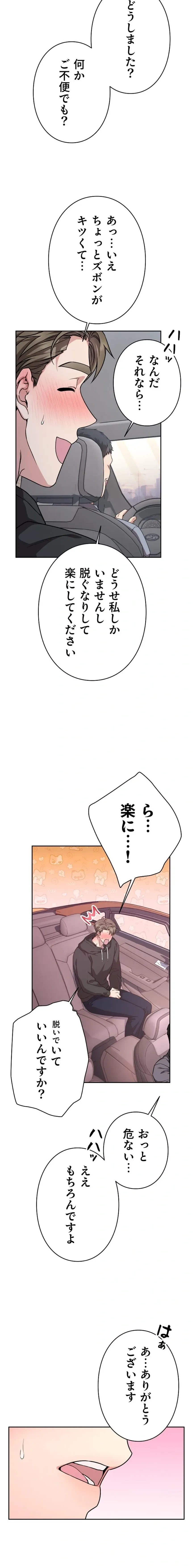 私と淫乱しよう？ 第5話 - 24