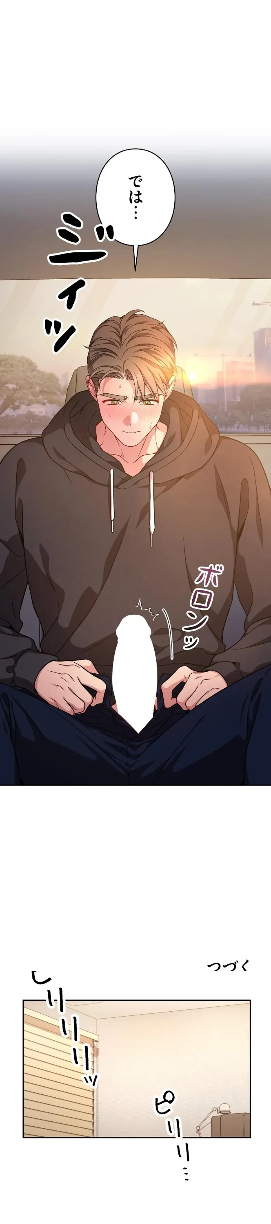 私と淫乱しよう？ 第5話 - 25