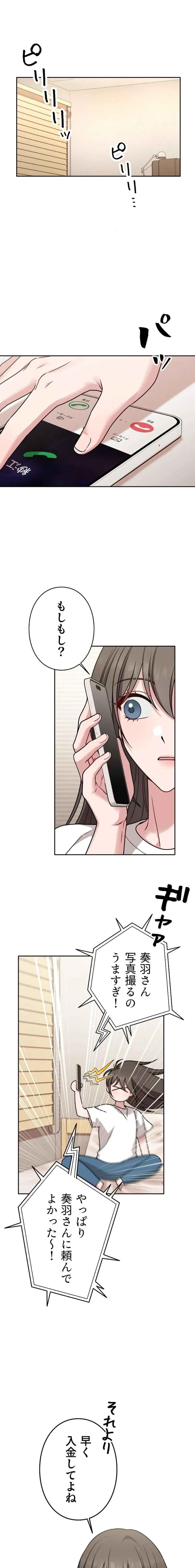 私と淫乱しよう？ 第6話 - 1