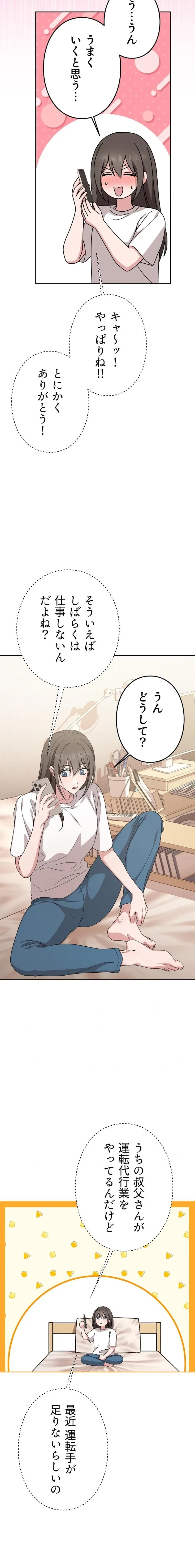 私と淫乱しよう？ 第6話 - 3