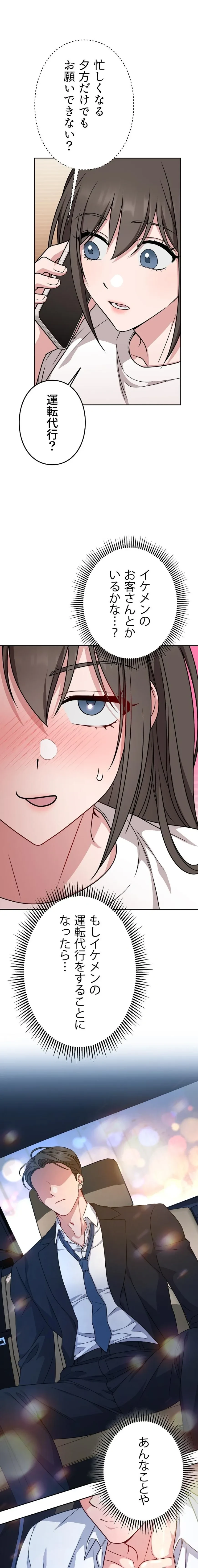 私と淫乱しよう？ 第6話 - 4