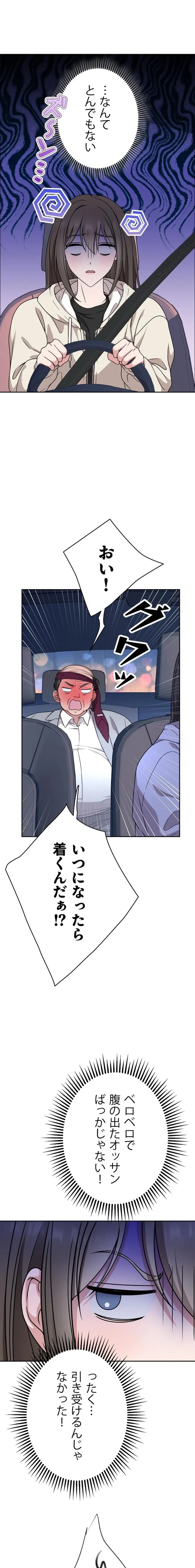 私と淫乱しよう？ 第6話 - 6