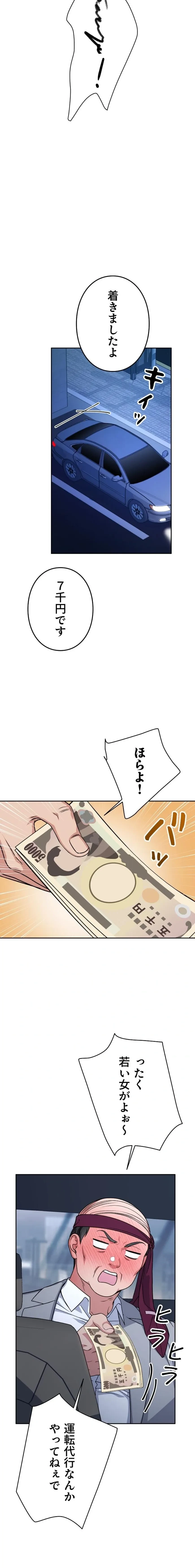 私と淫乱しよう？ 第6話 - 7