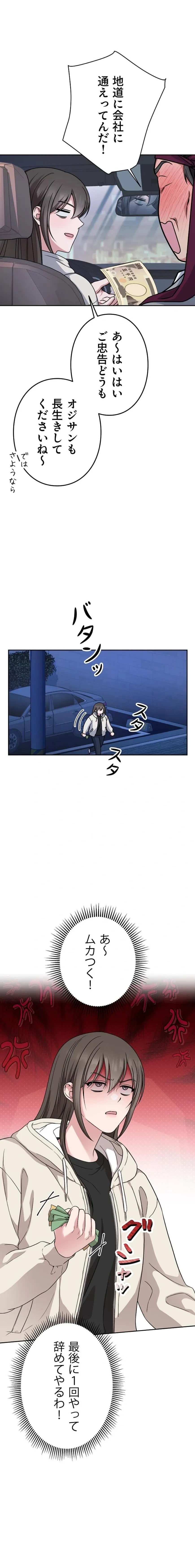 私と淫乱しよう？ 第6話 - 8