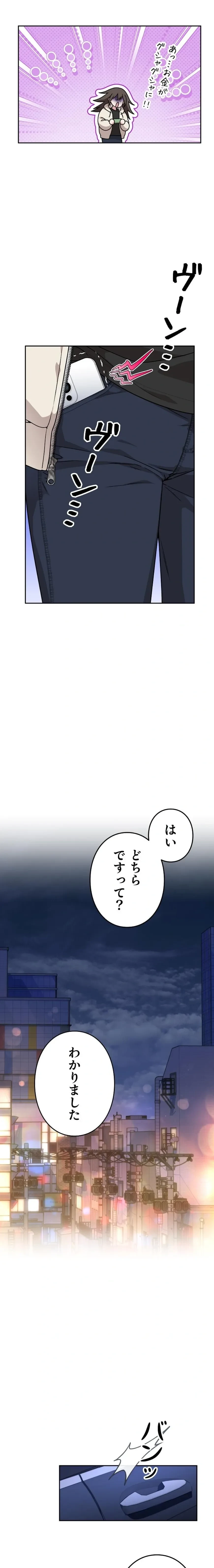 私と淫乱しよう？ 第6話 - 9