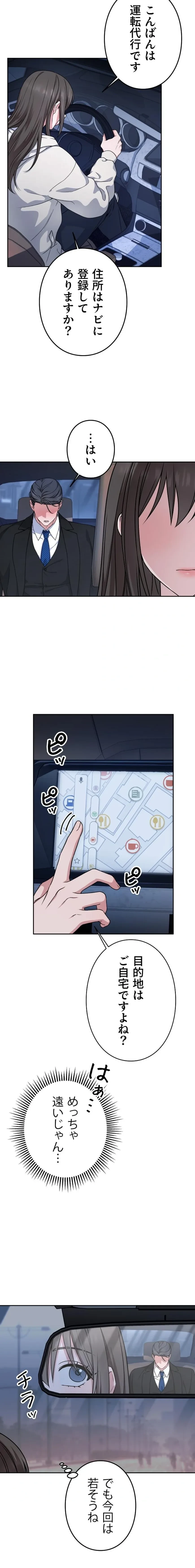 私と淫乱しよう？ 第6話 - 10