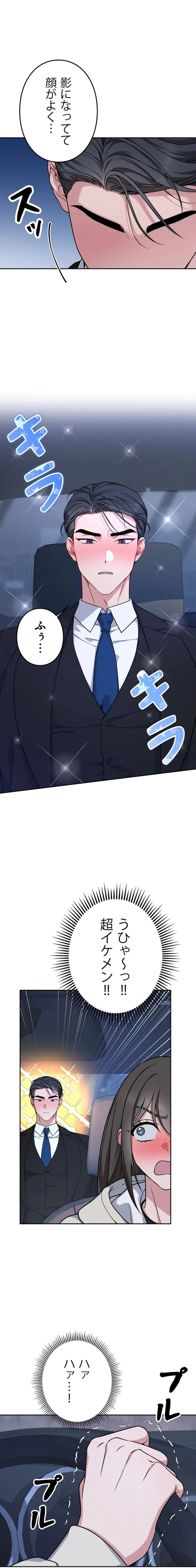 私と淫乱しよう？ 第6話 - 11