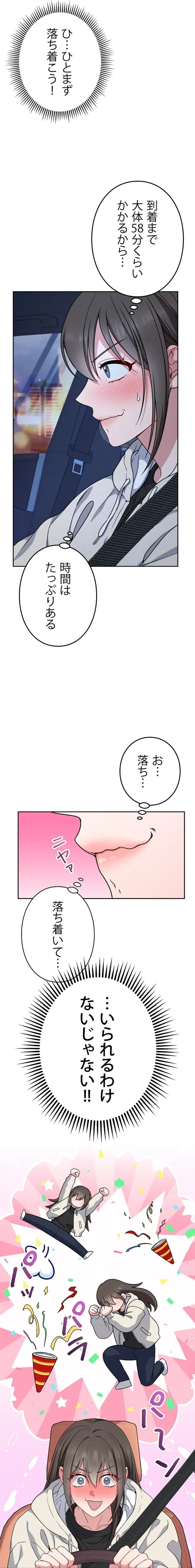 私と淫乱しよう？ 第6話 - 12