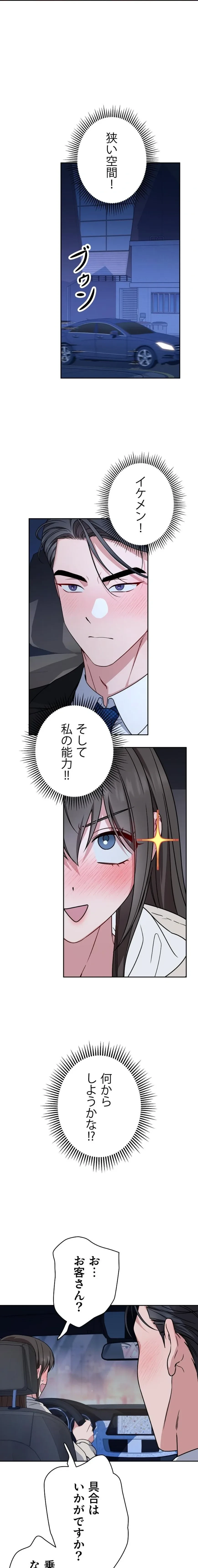 私と淫乱しよう？ 第6話 - 13