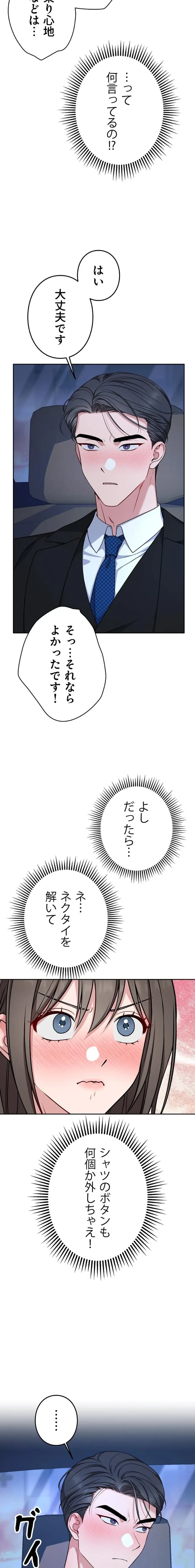 私と淫乱しよう？ 第6話 - 14