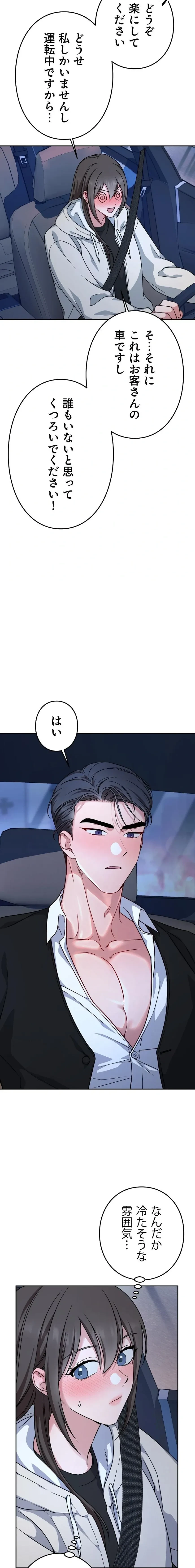 私と淫乱しよう？ 第6話 - 16