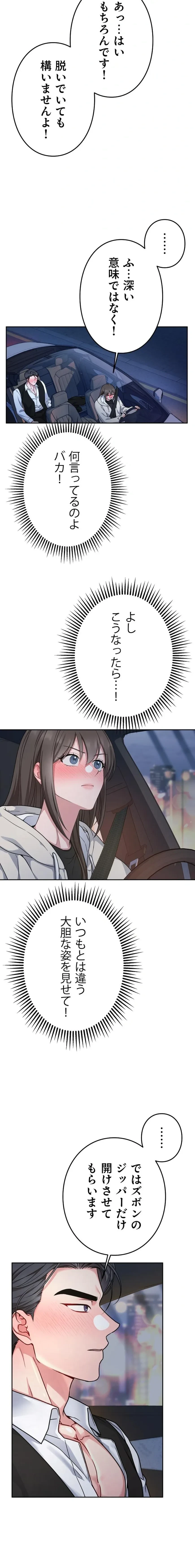 私と淫乱しよう？ 第6話 - 18