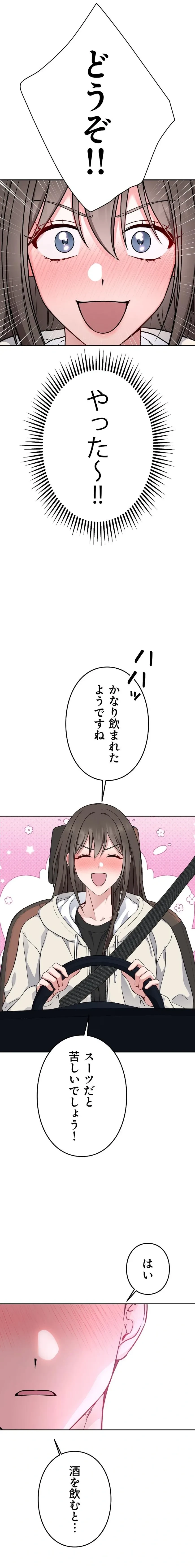 私と淫乱しよう？ 第6話 - 19