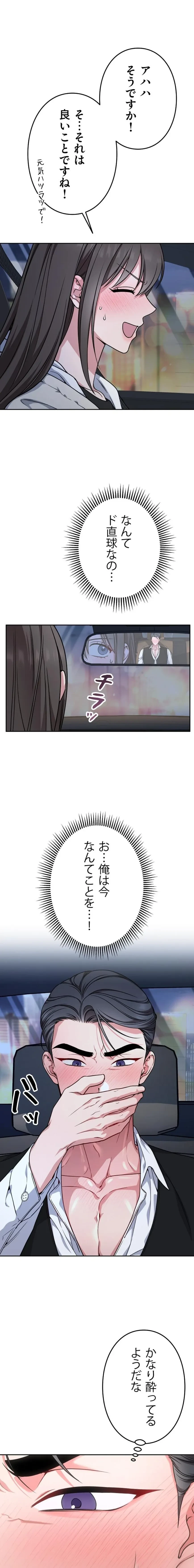 私と淫乱しよう？ 第7話 - 1